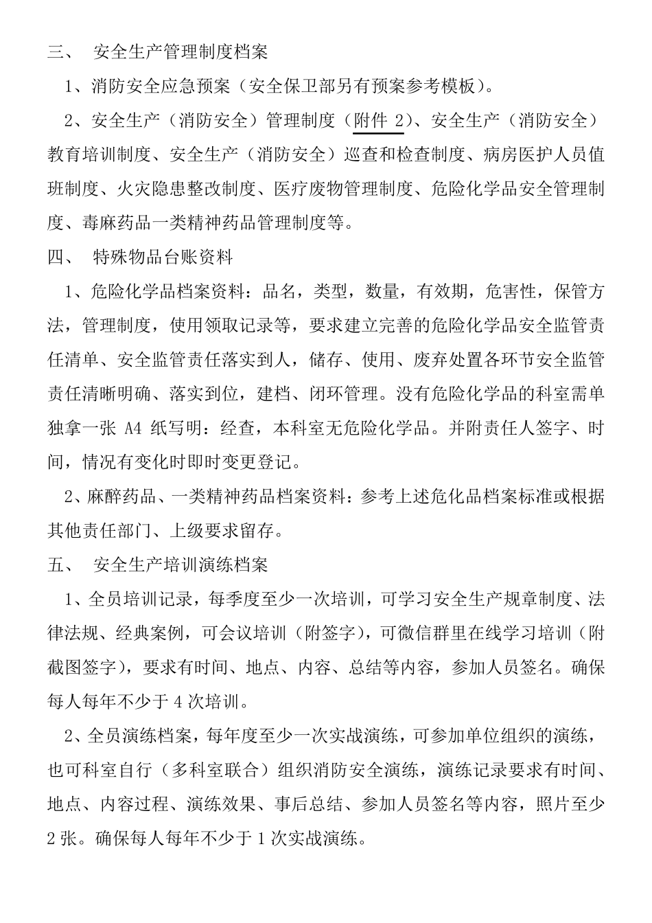 医院安全生产台账制作方案(消防安全)_第2页