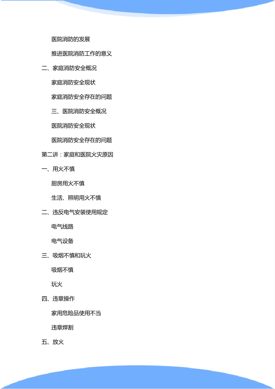 医院安全生产培训内容_第2页