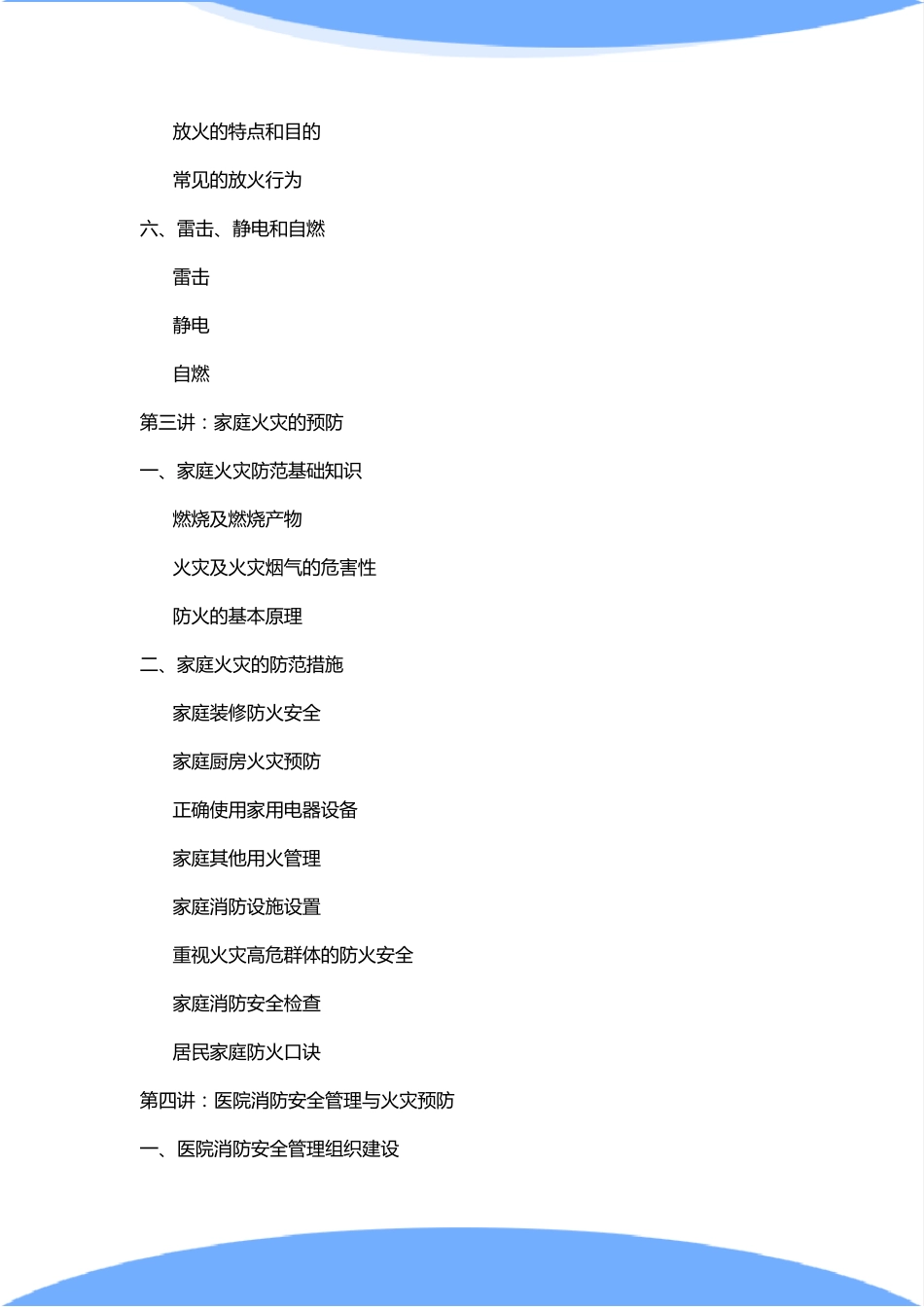 医院安全生产培训内容_第3页