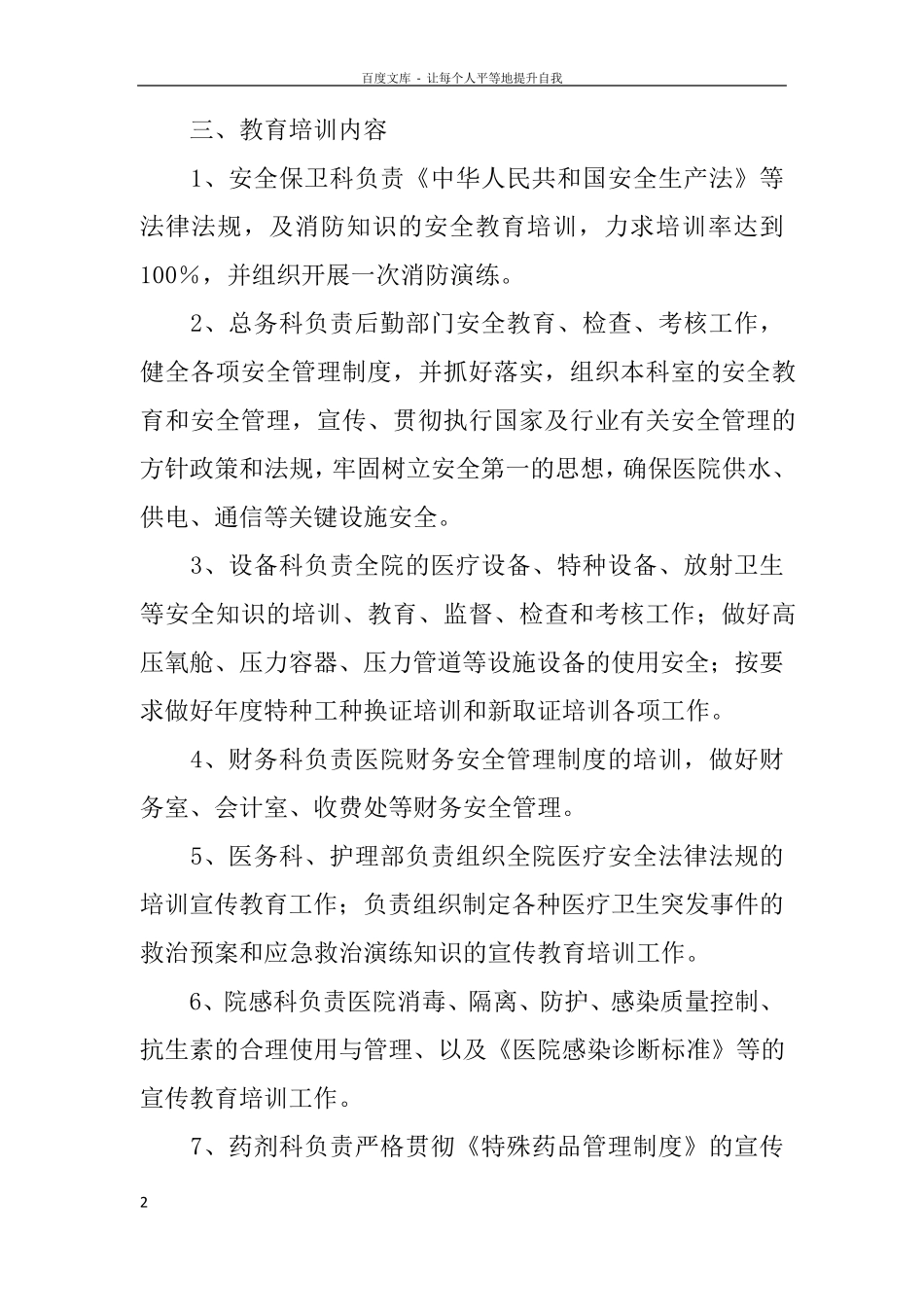 医院安全生产培训计划_第2页