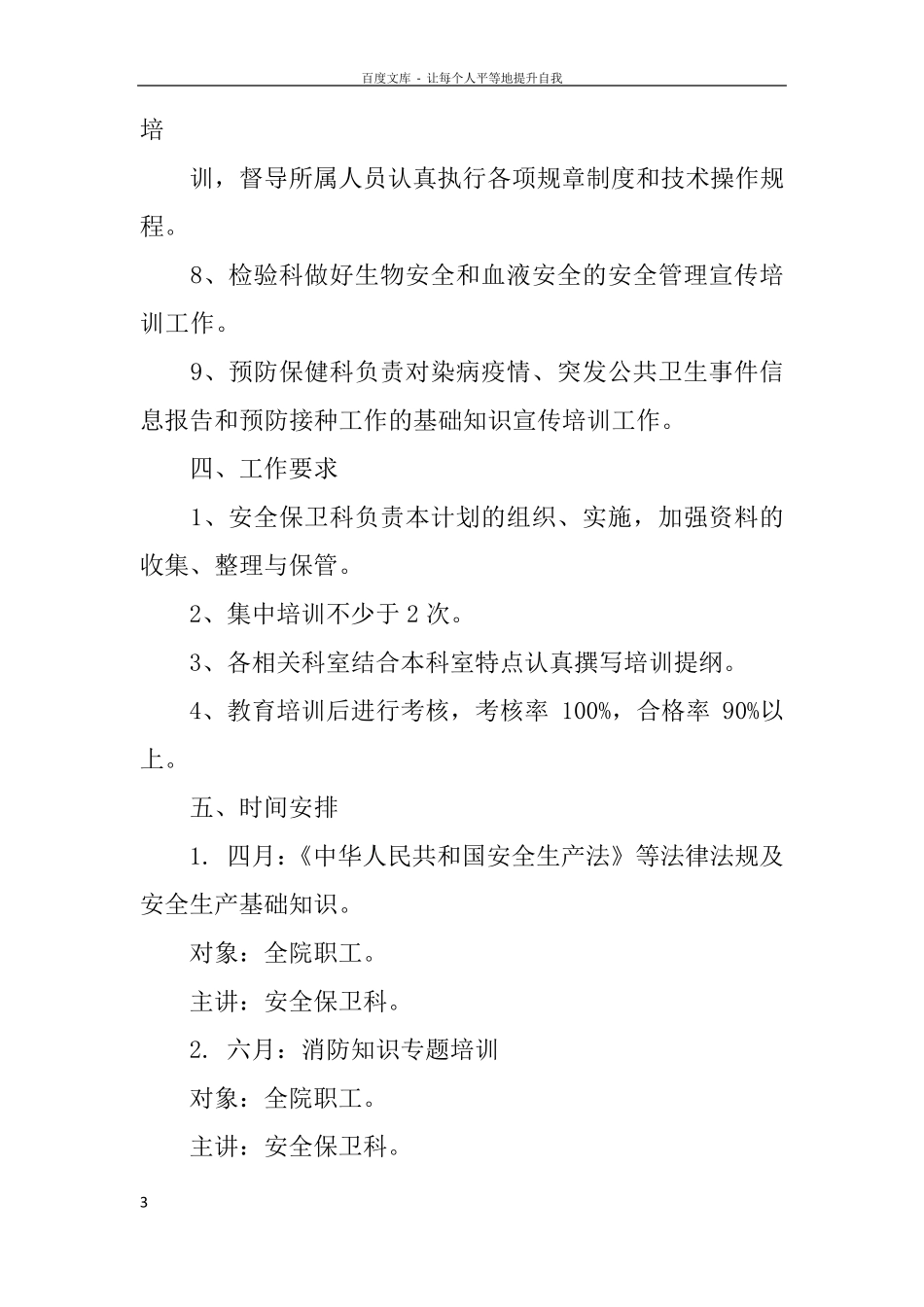 医院安全生产培训计划_第3页