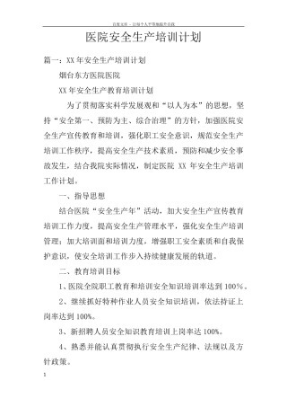 医院安全生产培训计划