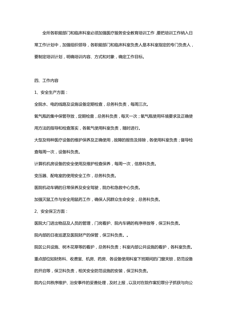 医院安全生产培训计划以及实施方案_第2页