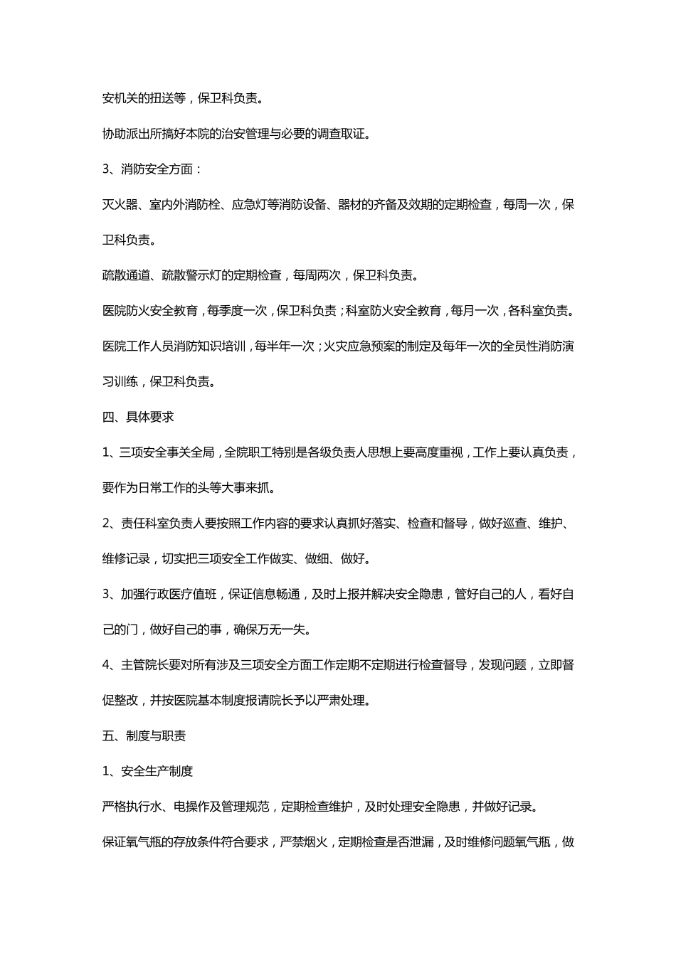 医院安全生产培训计划以及实施方案_第3页