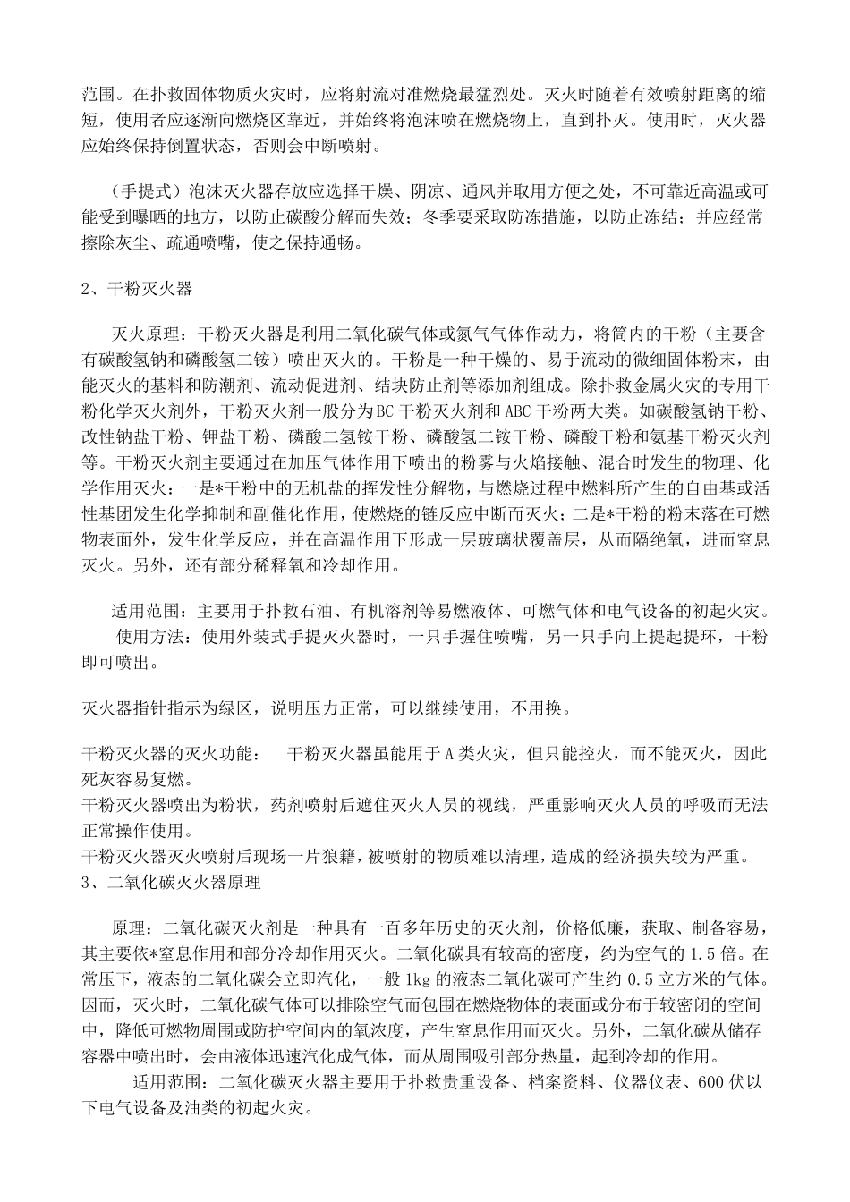 医院安全生产培训资料_第2页