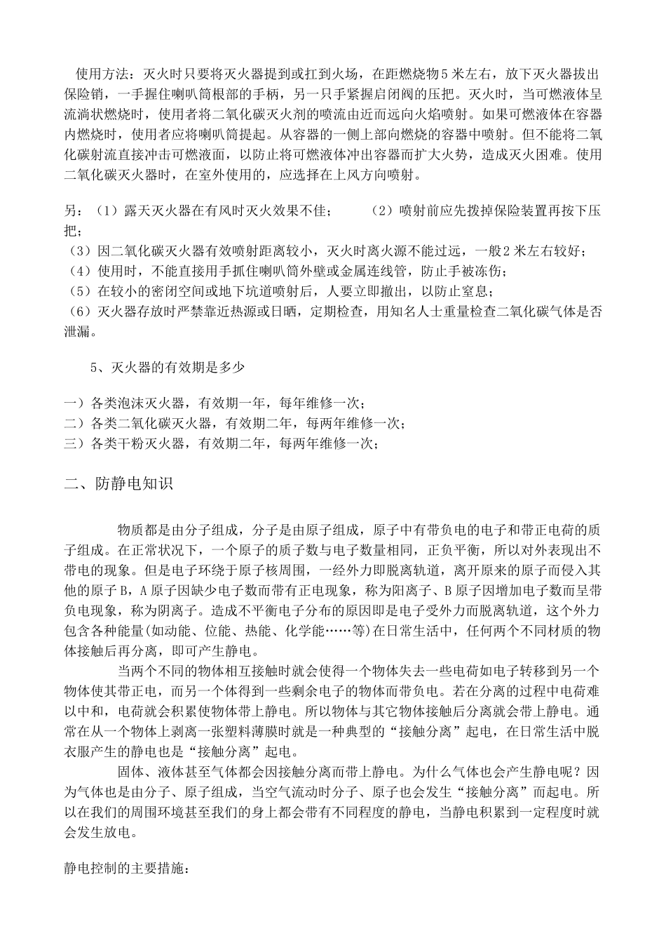 医院安全生产培训资料_第3页