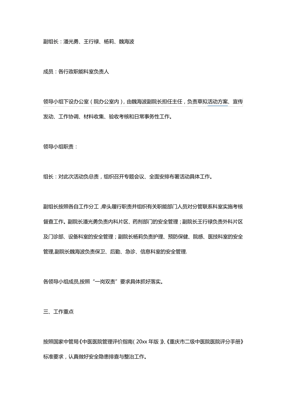 医院安全生产实施方案_第2页