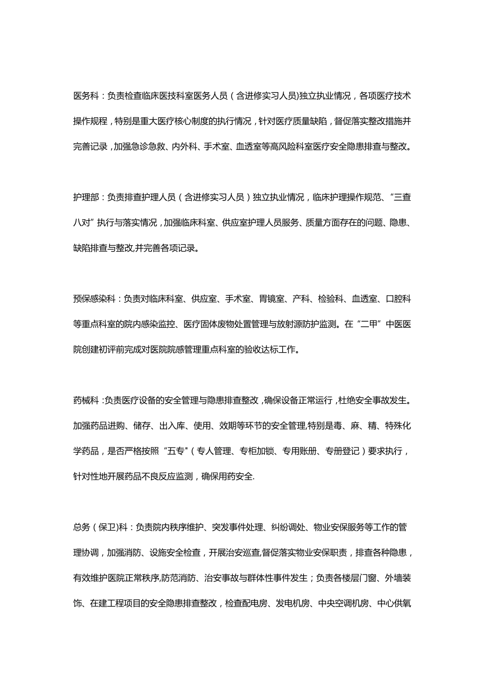 医院安全生产实施方案_第3页