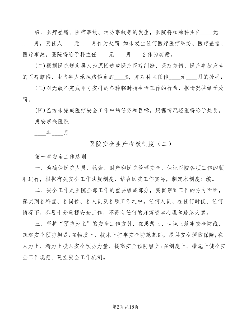 医院安全生产考核制度(7篇)_第2页
