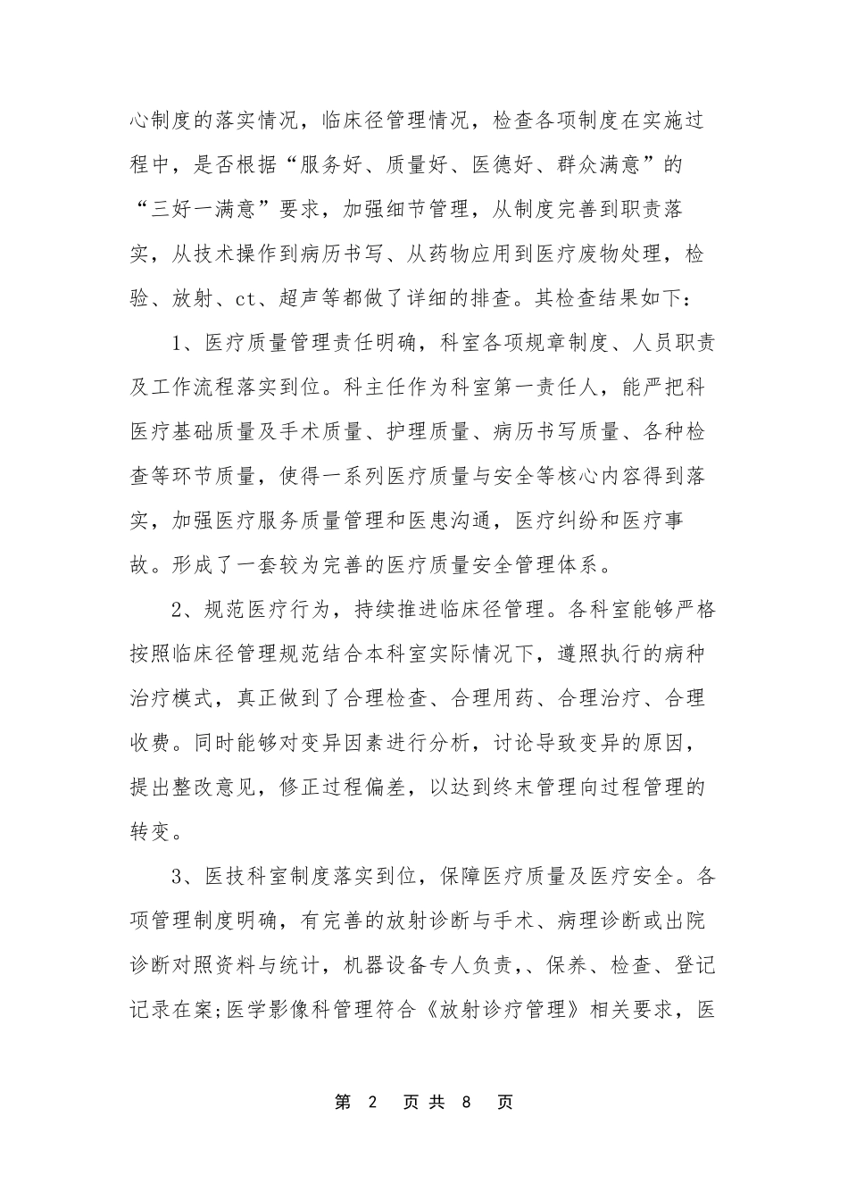 医院安全生产自检自查报告_第2页