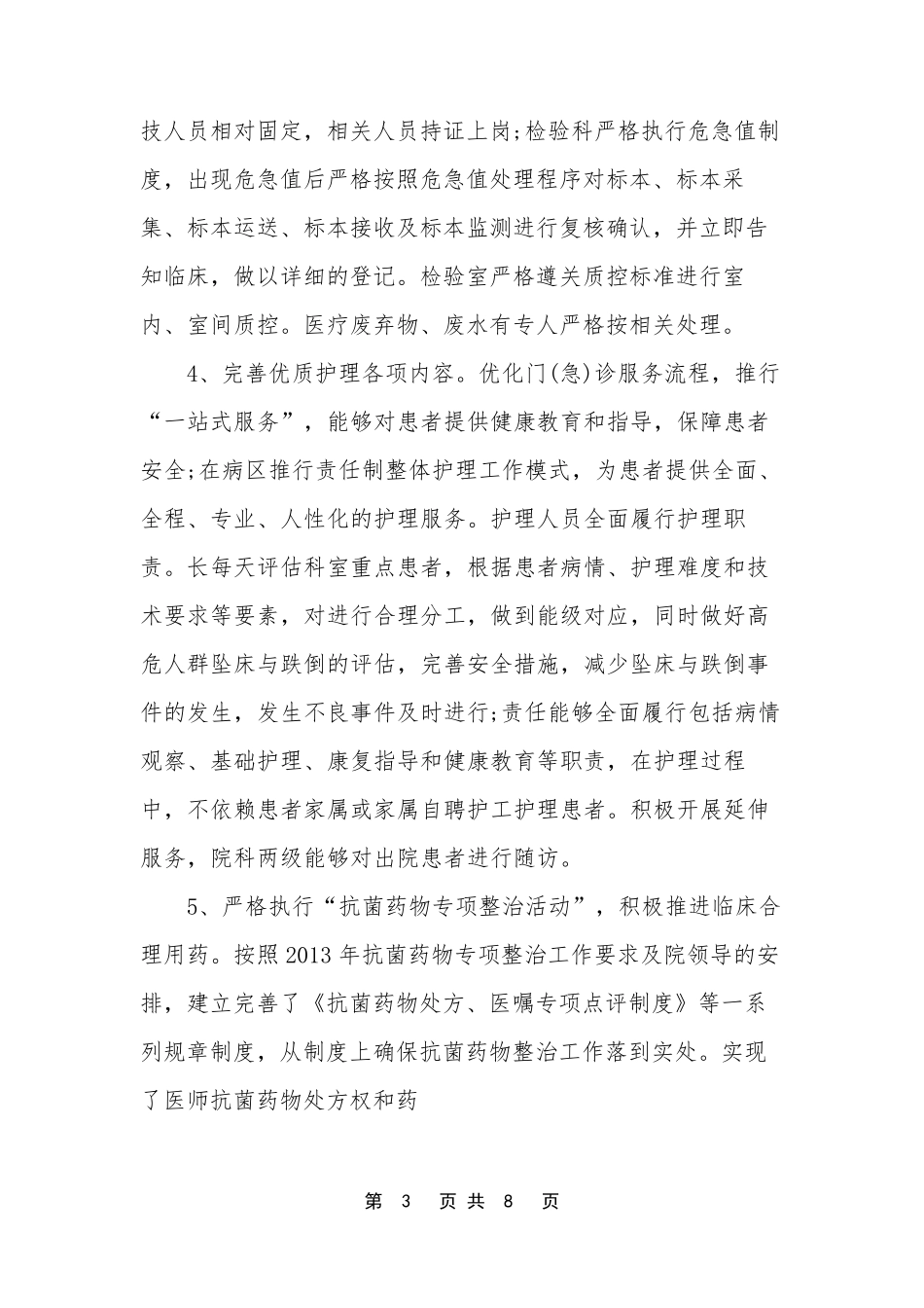 医院安全生产自检自查报告_第3页