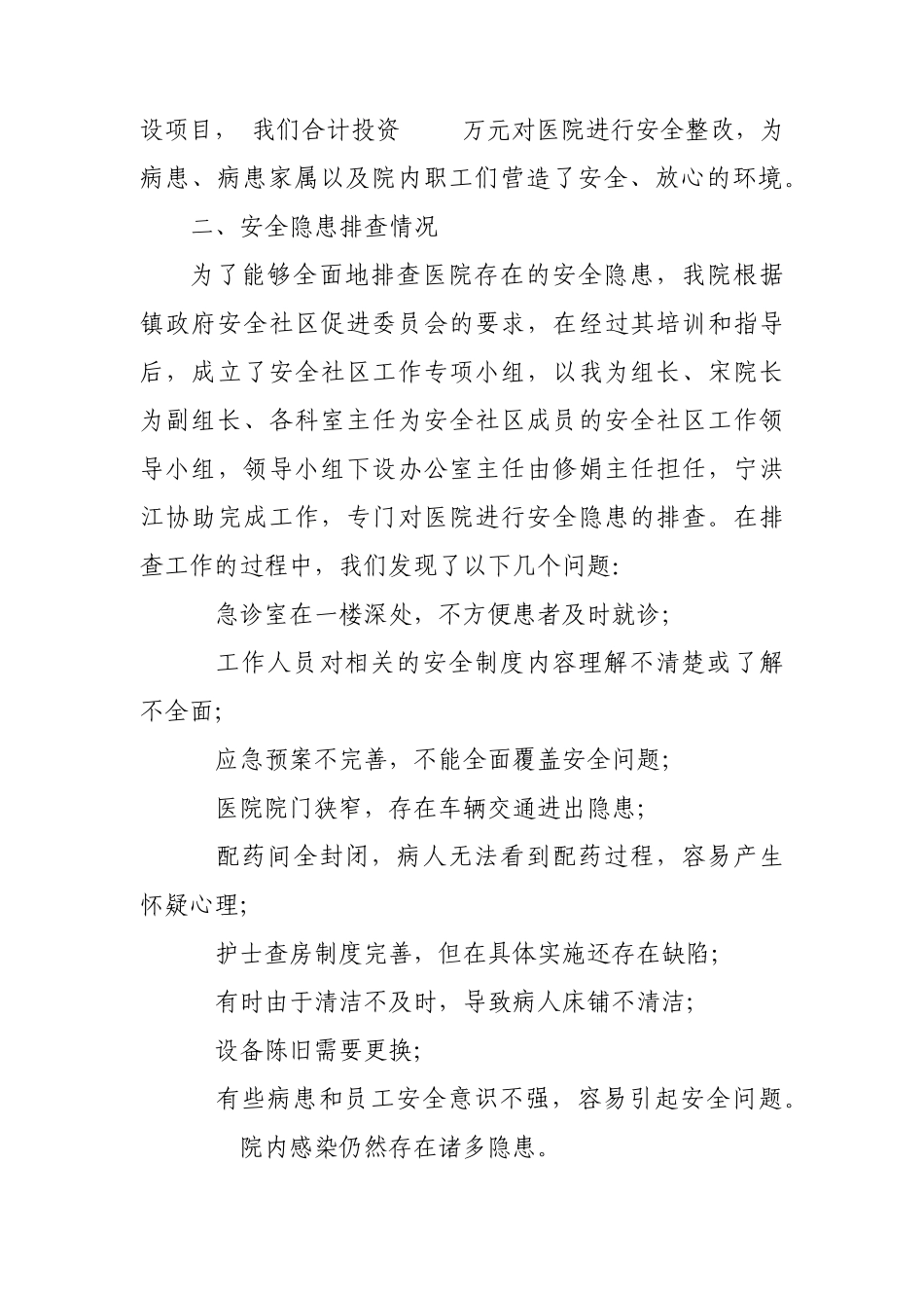医院安全社区汇报材料_第2页
