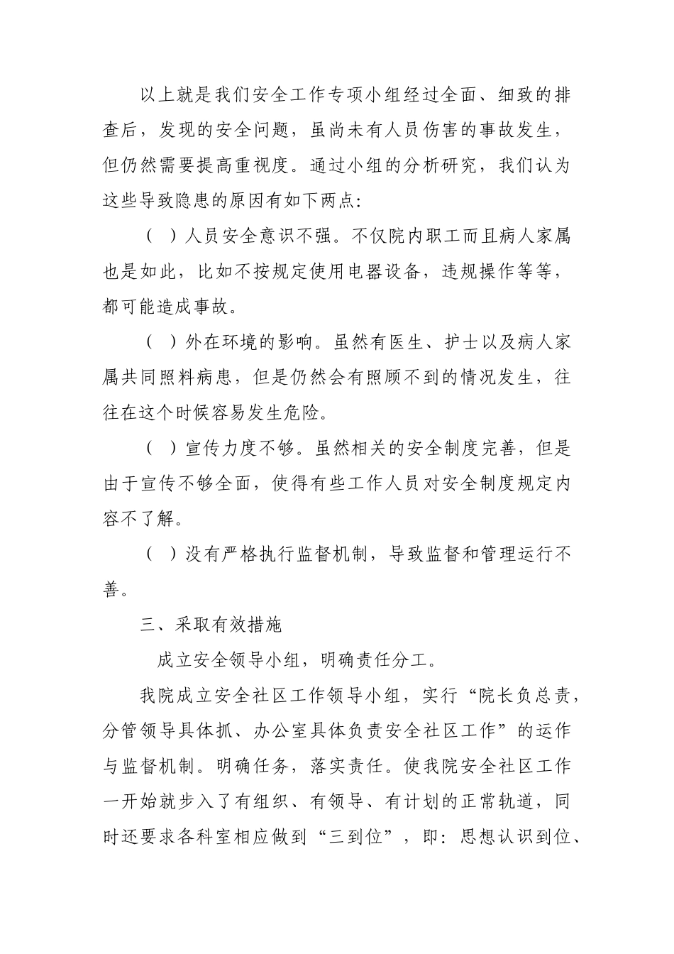 医院安全社区汇报材料_第3页
