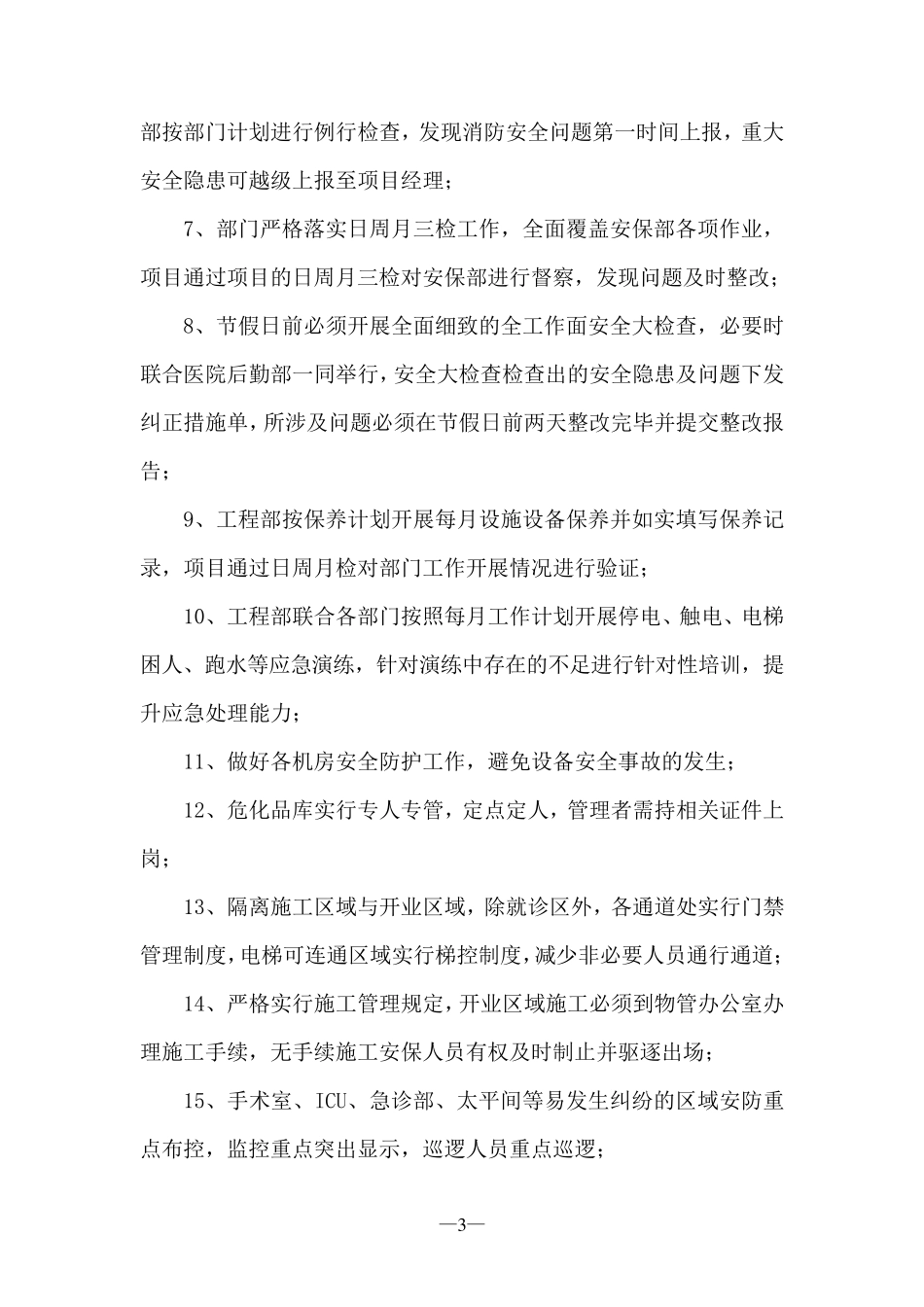 医院安全管理方案_第3页