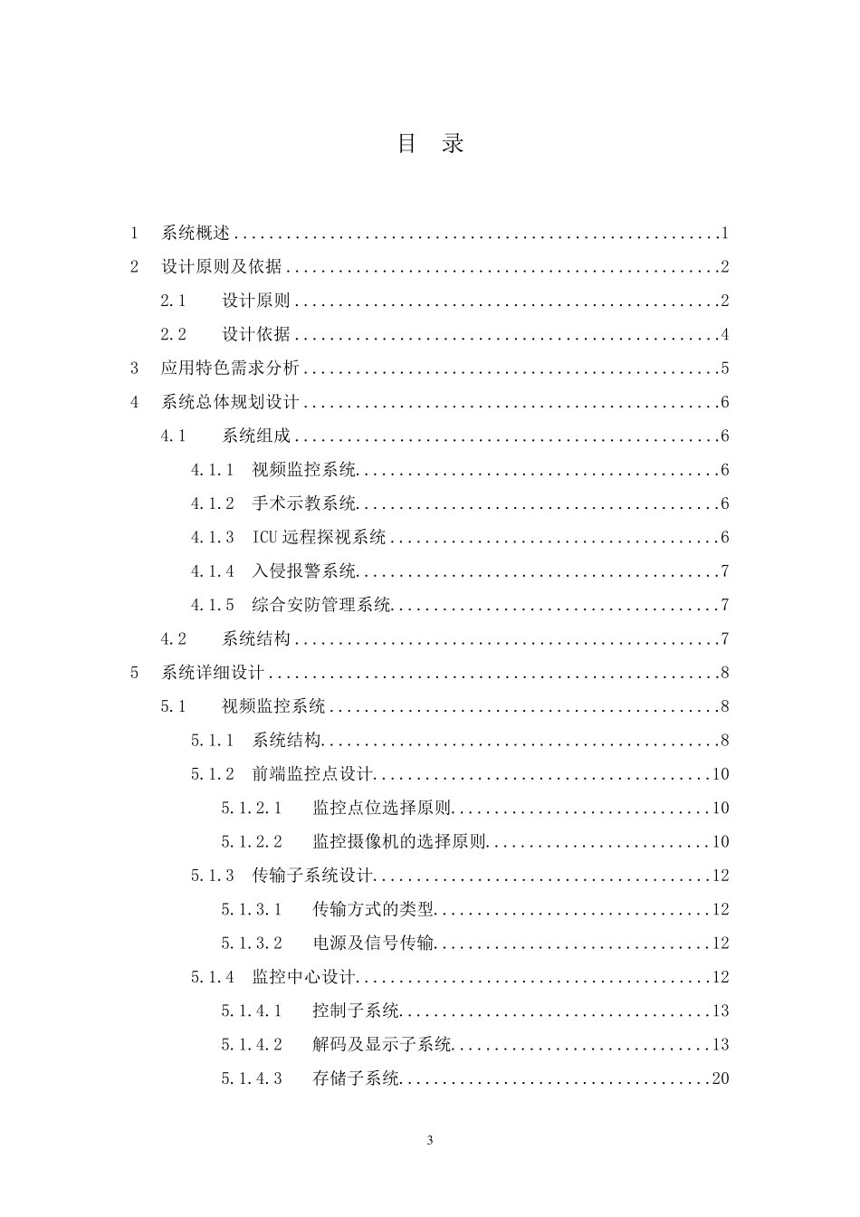 医院安全防范系统设计方案_第3页