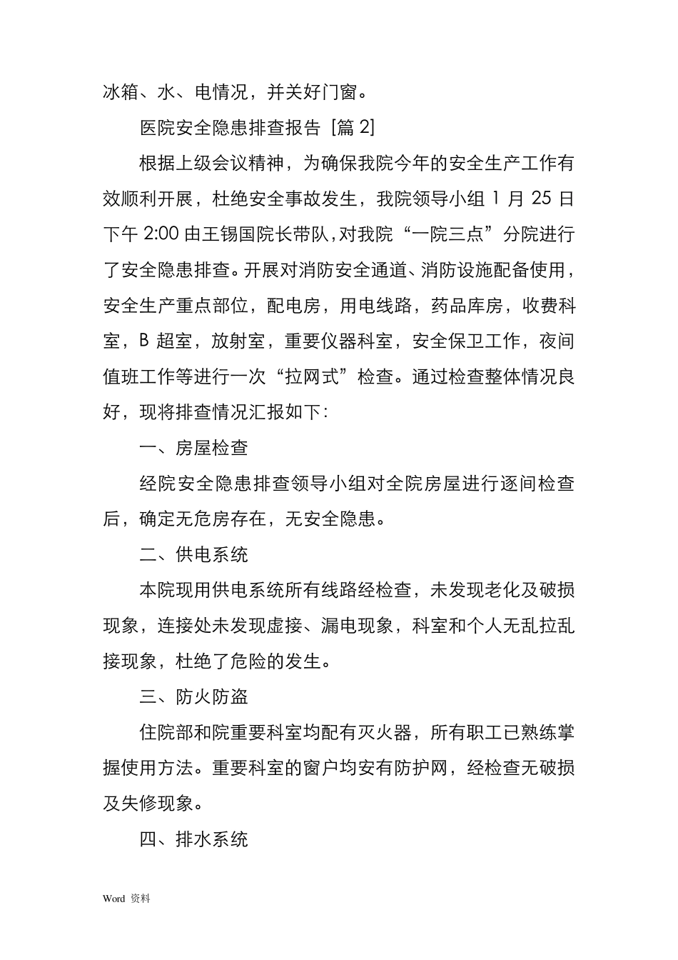 医院安全隐患排查报告_第2页