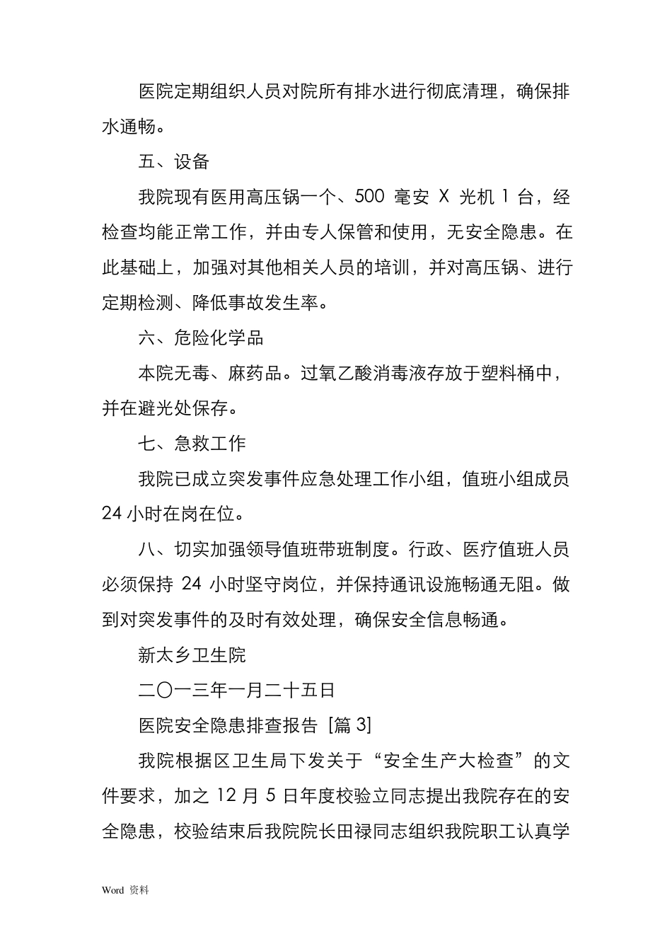 医院安全隐患排查报告_第3页