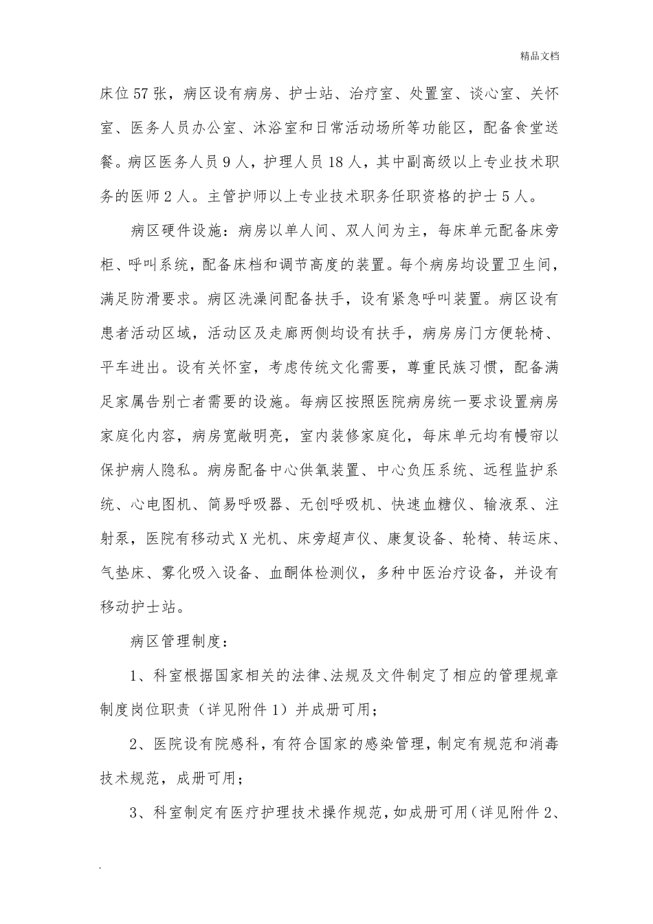 医院安宁疗护试点工作方案_第2页