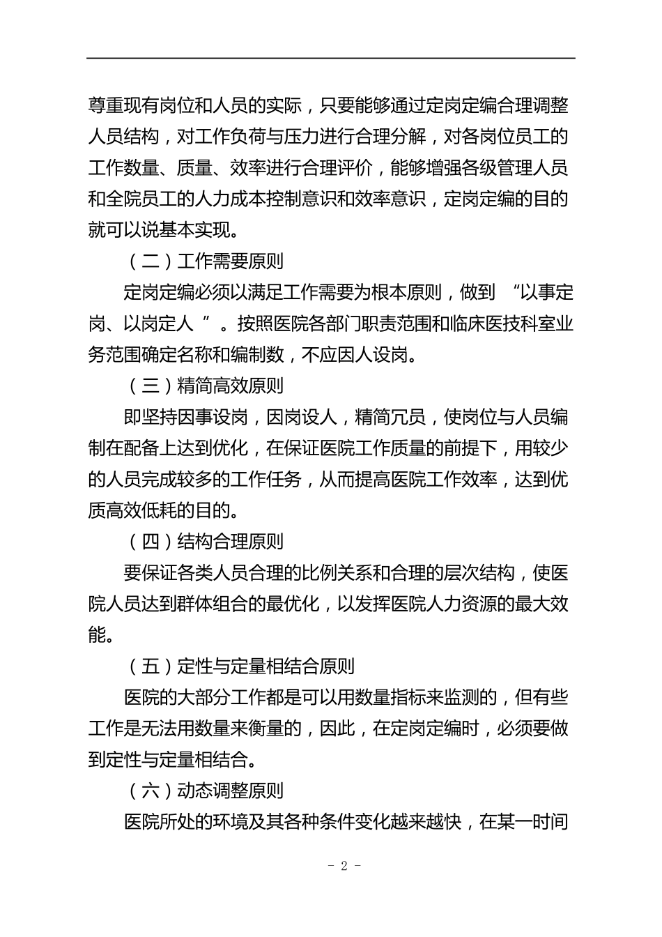 医院定岗定编方案_第2页