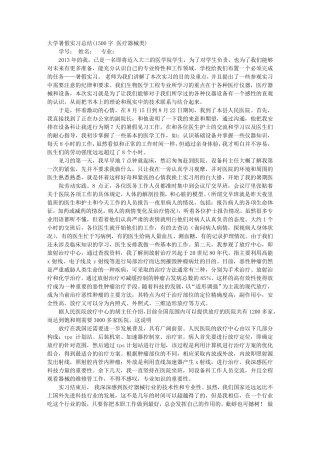 医院实践心得体会1500字左右