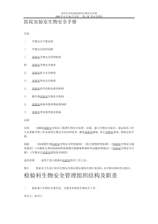 医院实验室生物安全手册