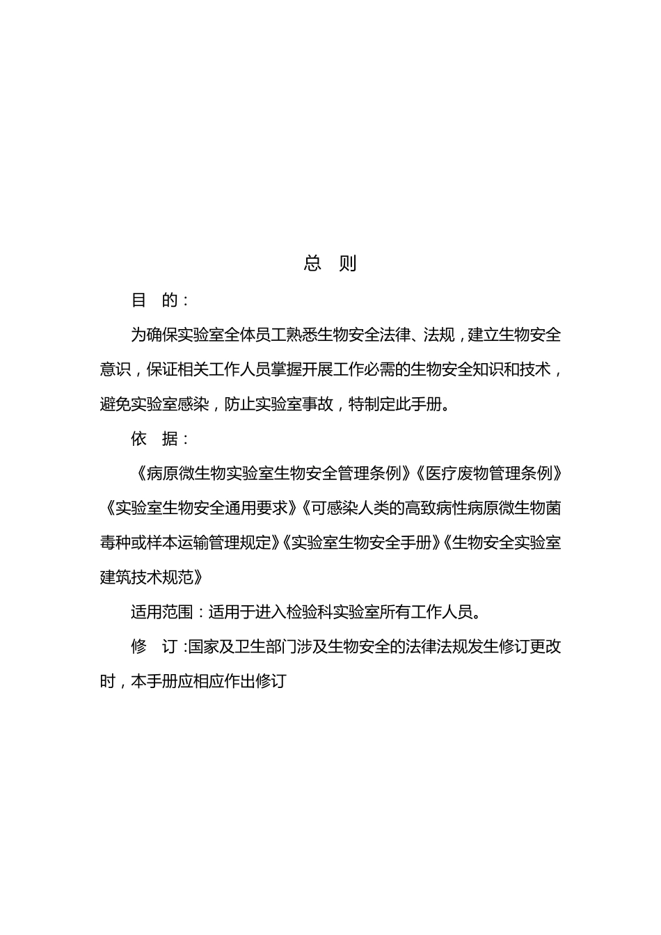 医院实验室生物安全管理手册_第2页