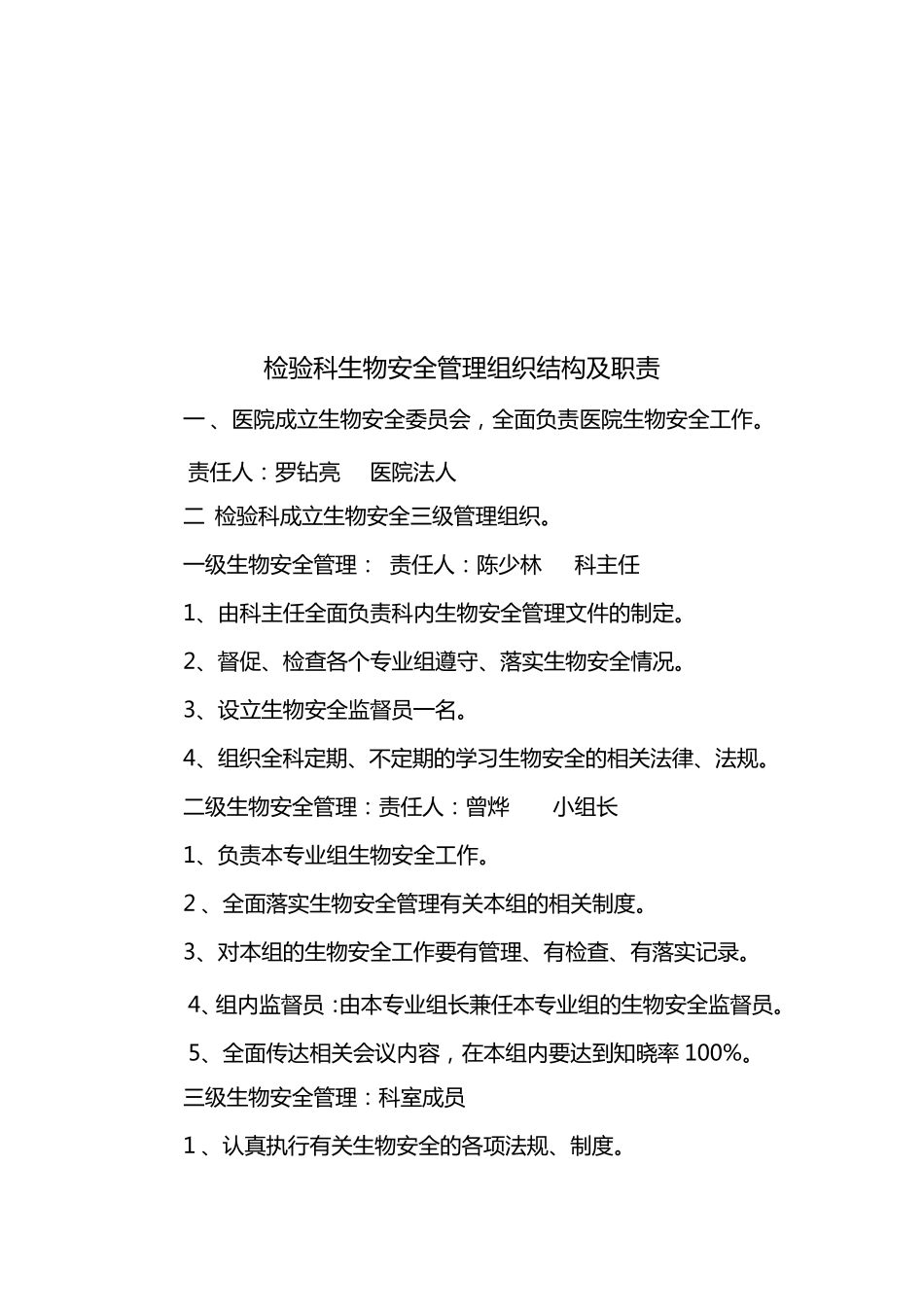 医院实验室生物安全管理手册_第3页