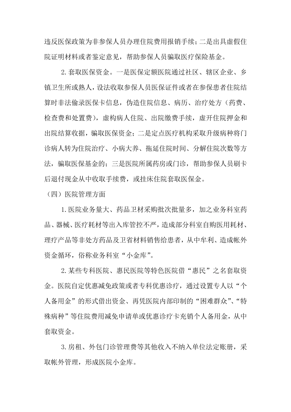 医院审计主要问题及审计技巧_第2页