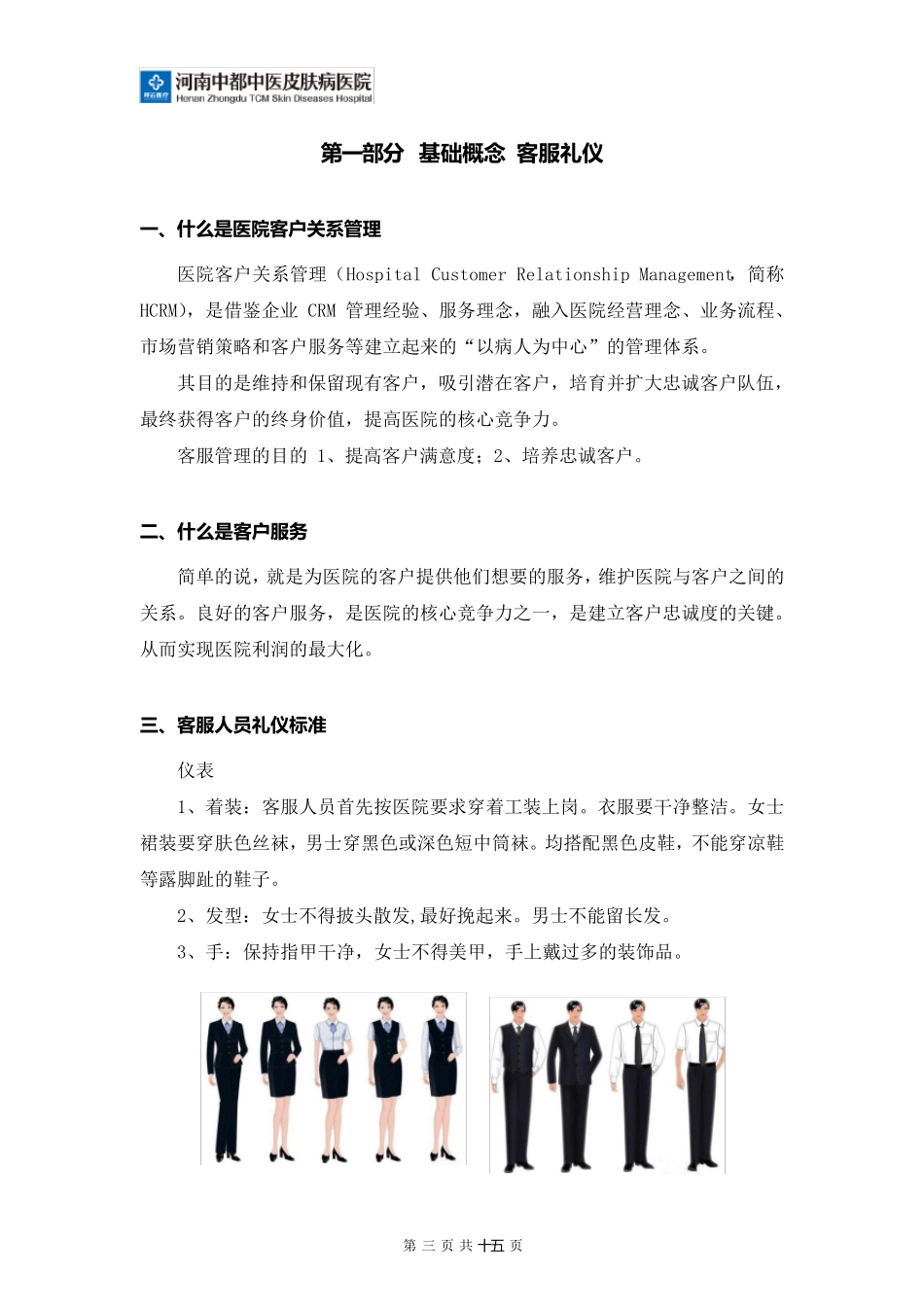 医院客服管理制度及流程_第3页