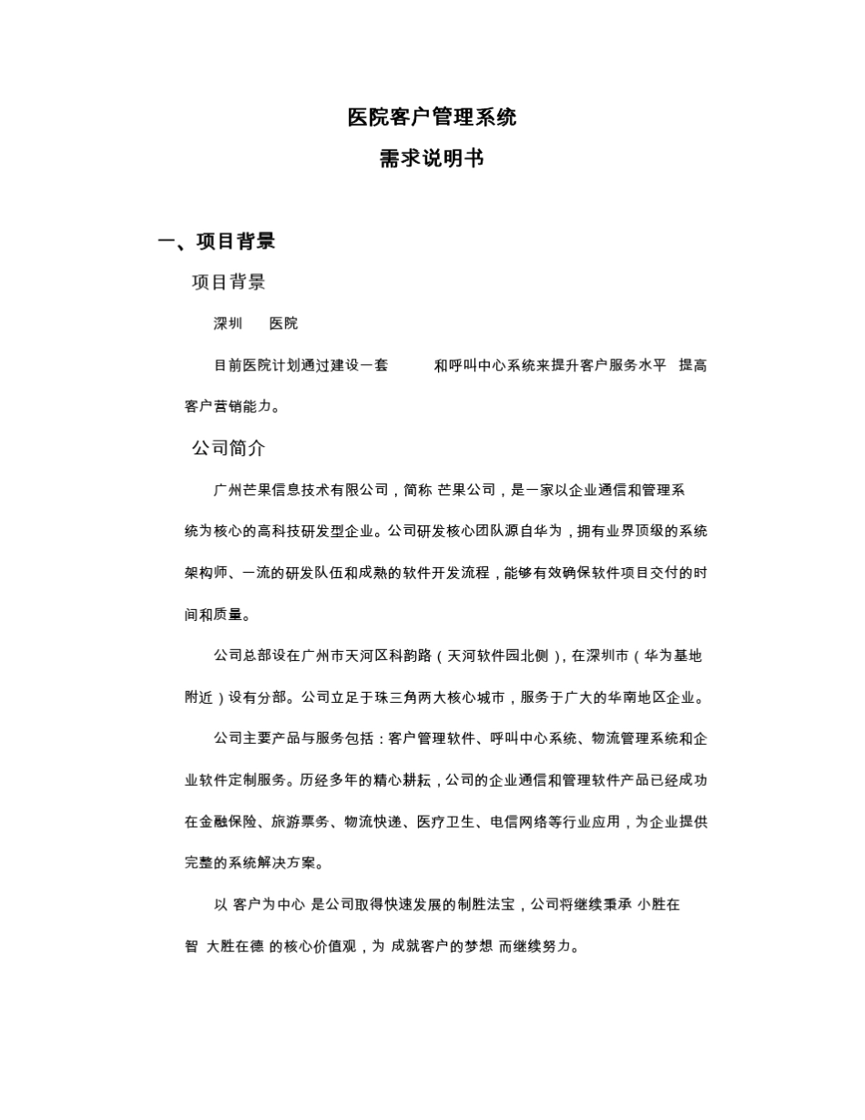 医院客户管理系统设计方案(案例)_第1页