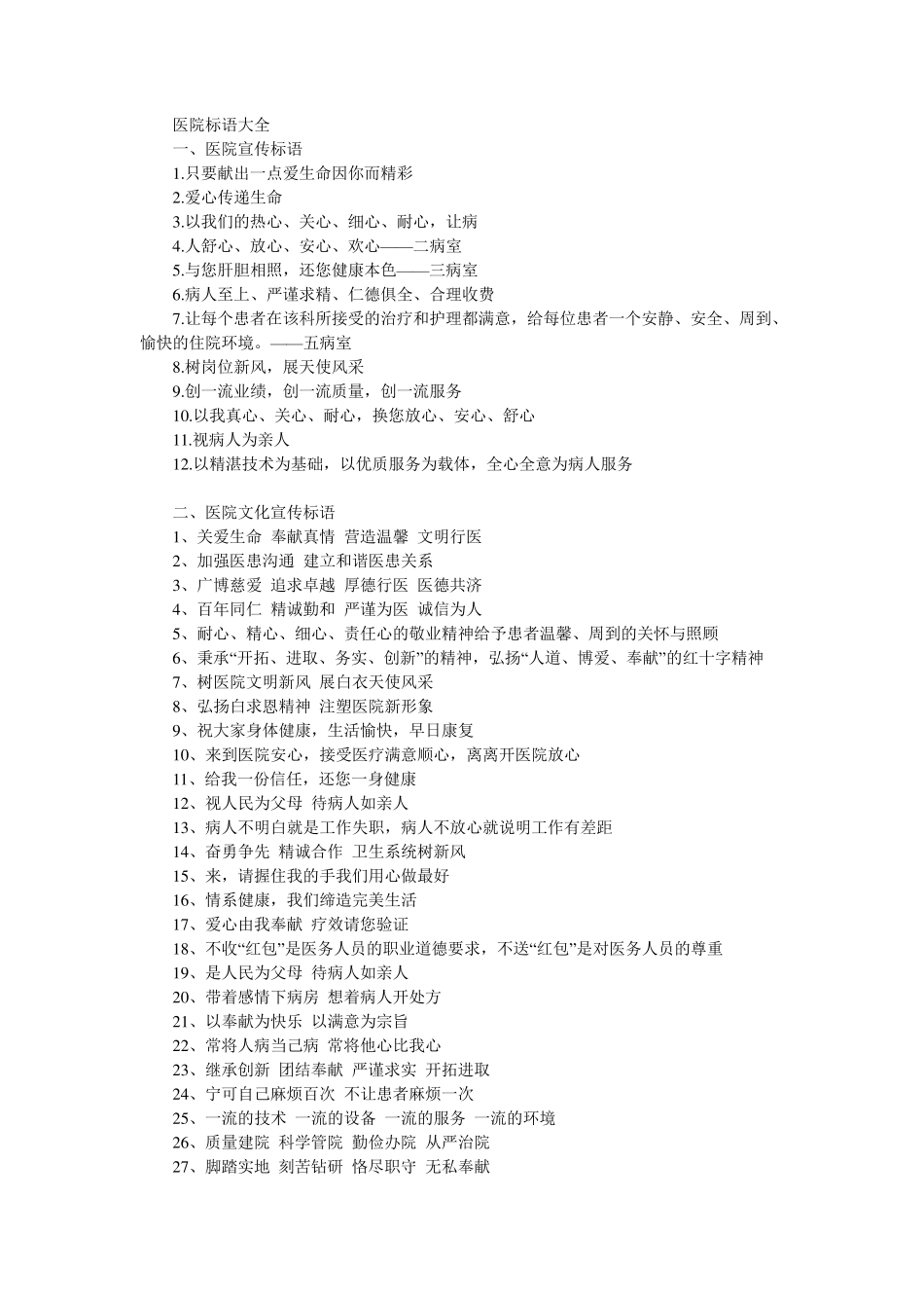 医院宣传标语_第1页