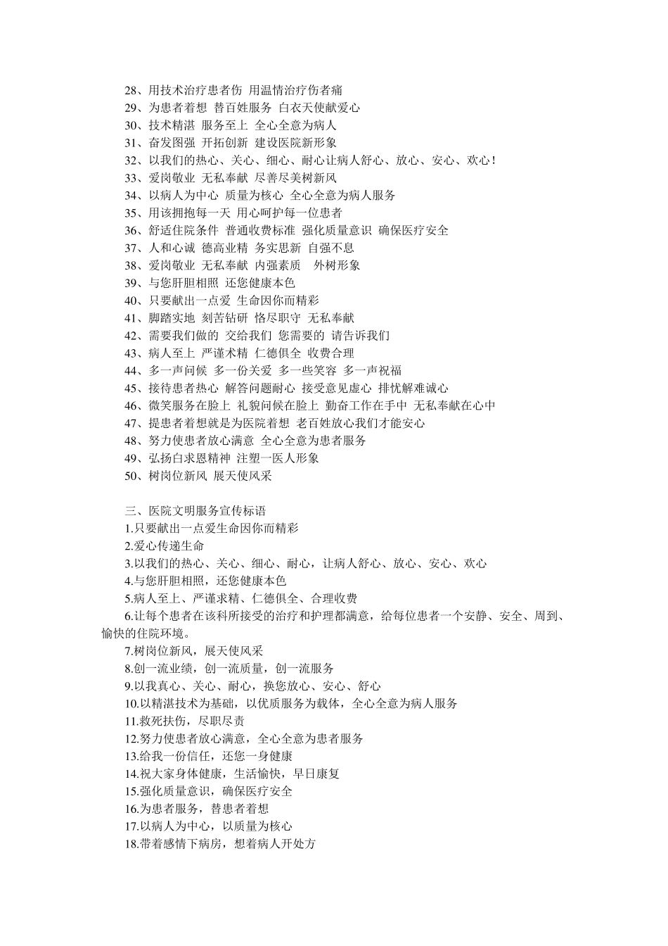 医院宣传标语_第2页