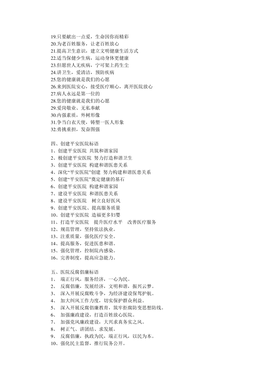 医院宣传标语_第3页