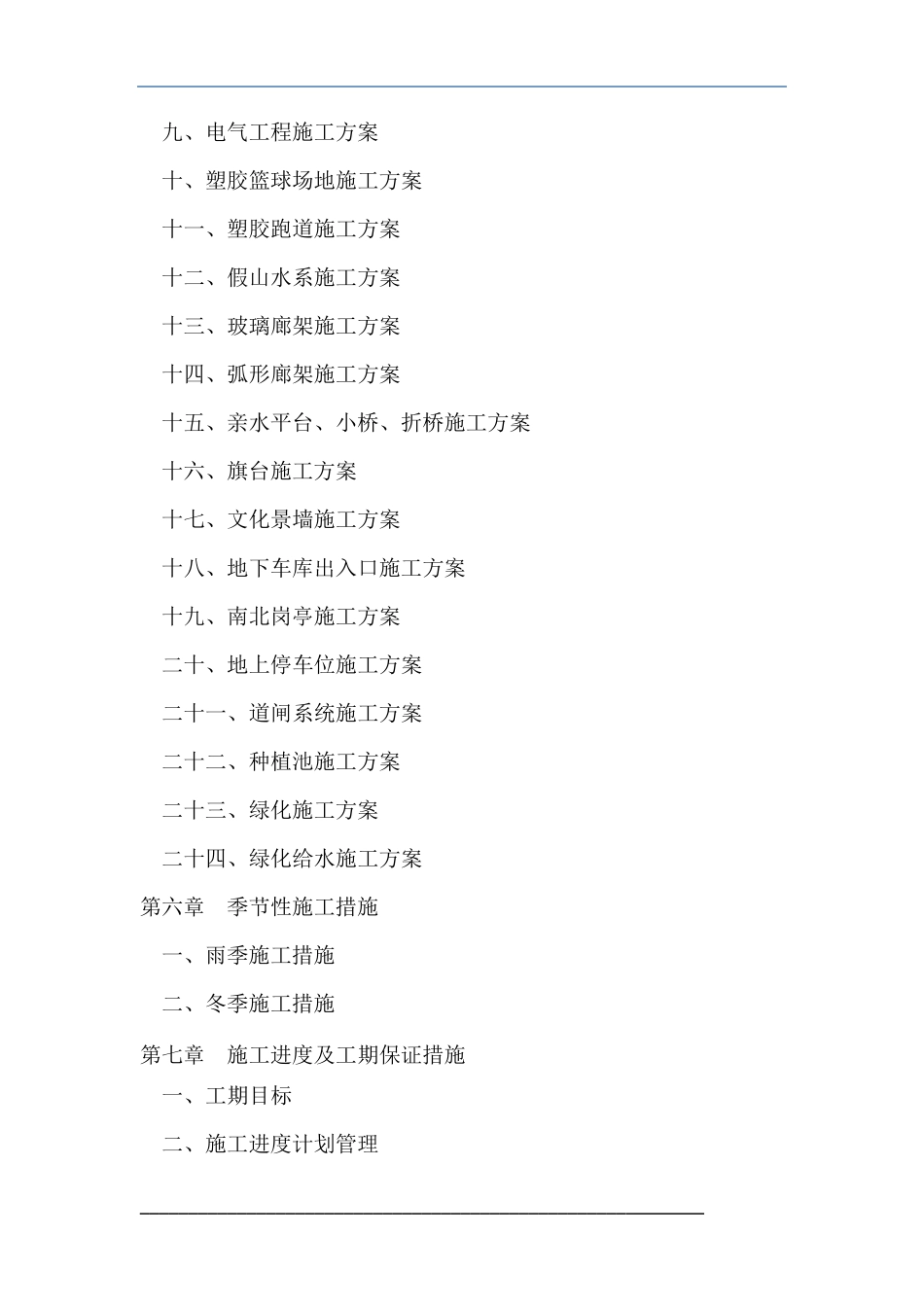 医院室外管网景观绿化施工组织设计_第3页