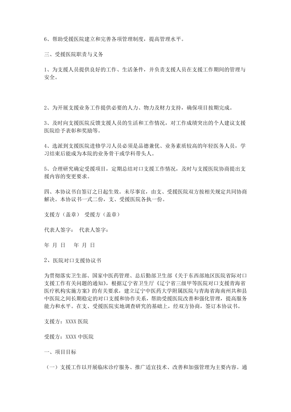 医院对口支援协议书_第2页