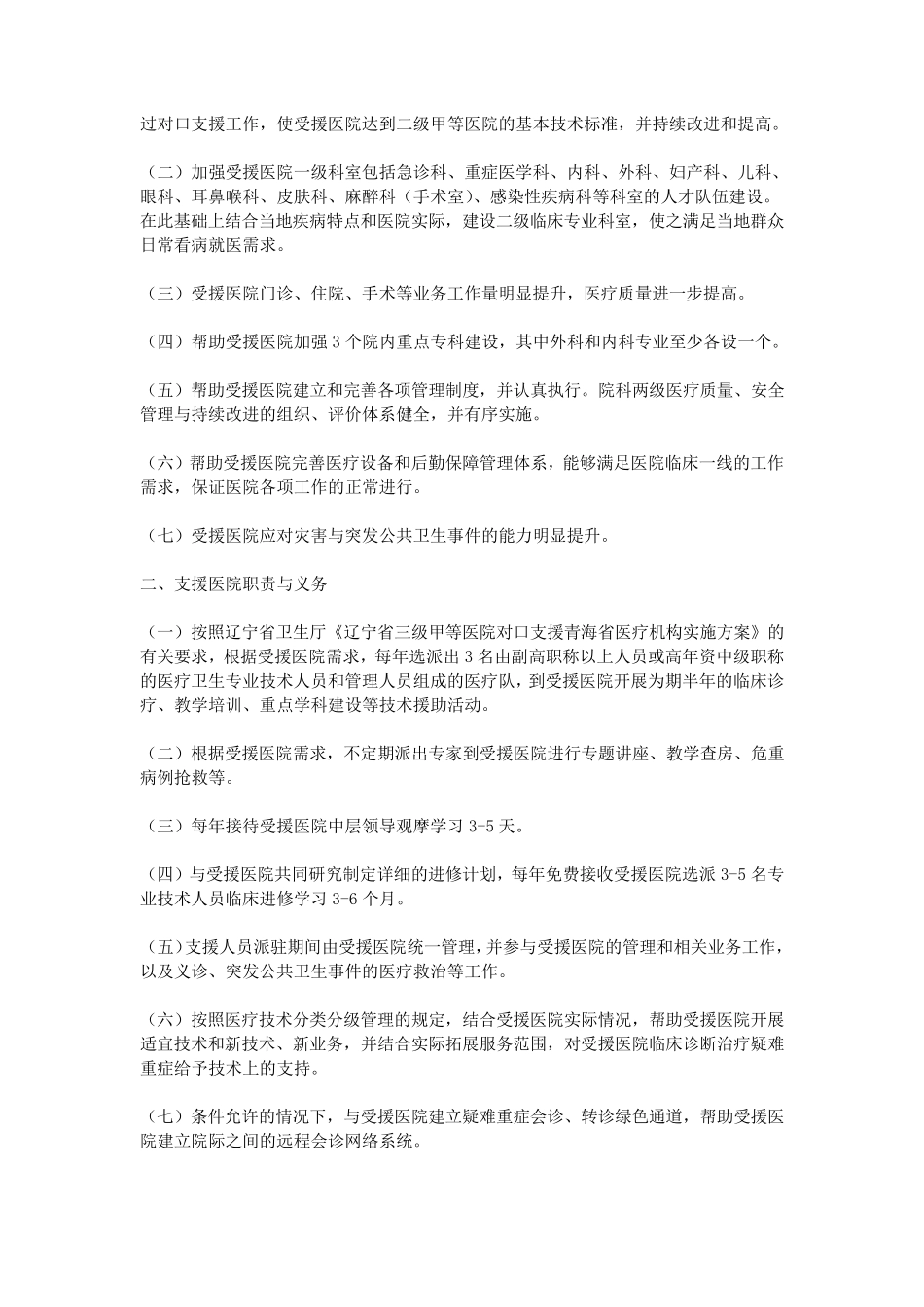 医院对口支援协议书_第3页