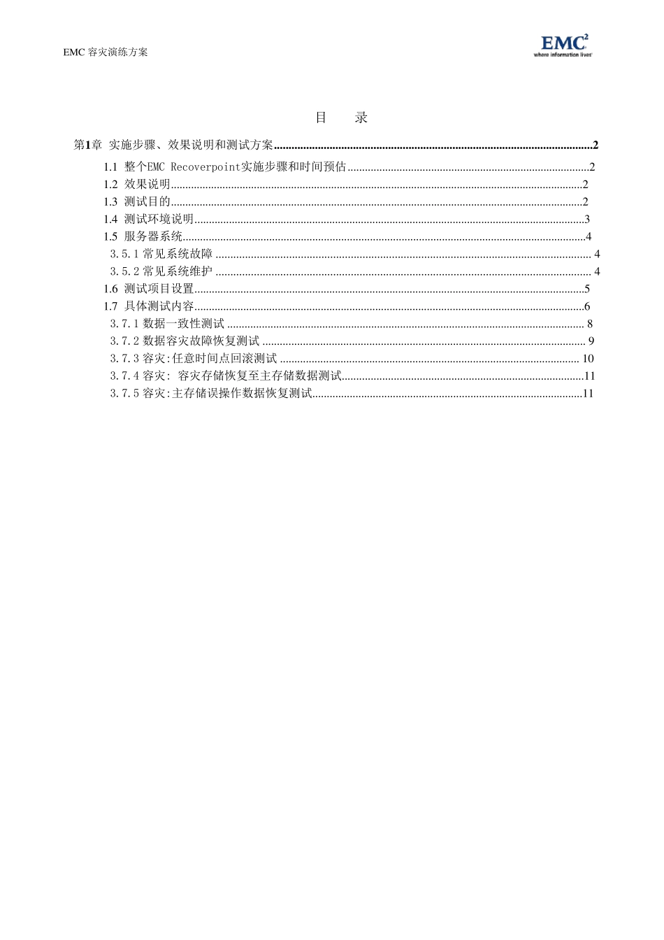 医院容灾演练方案_第2页