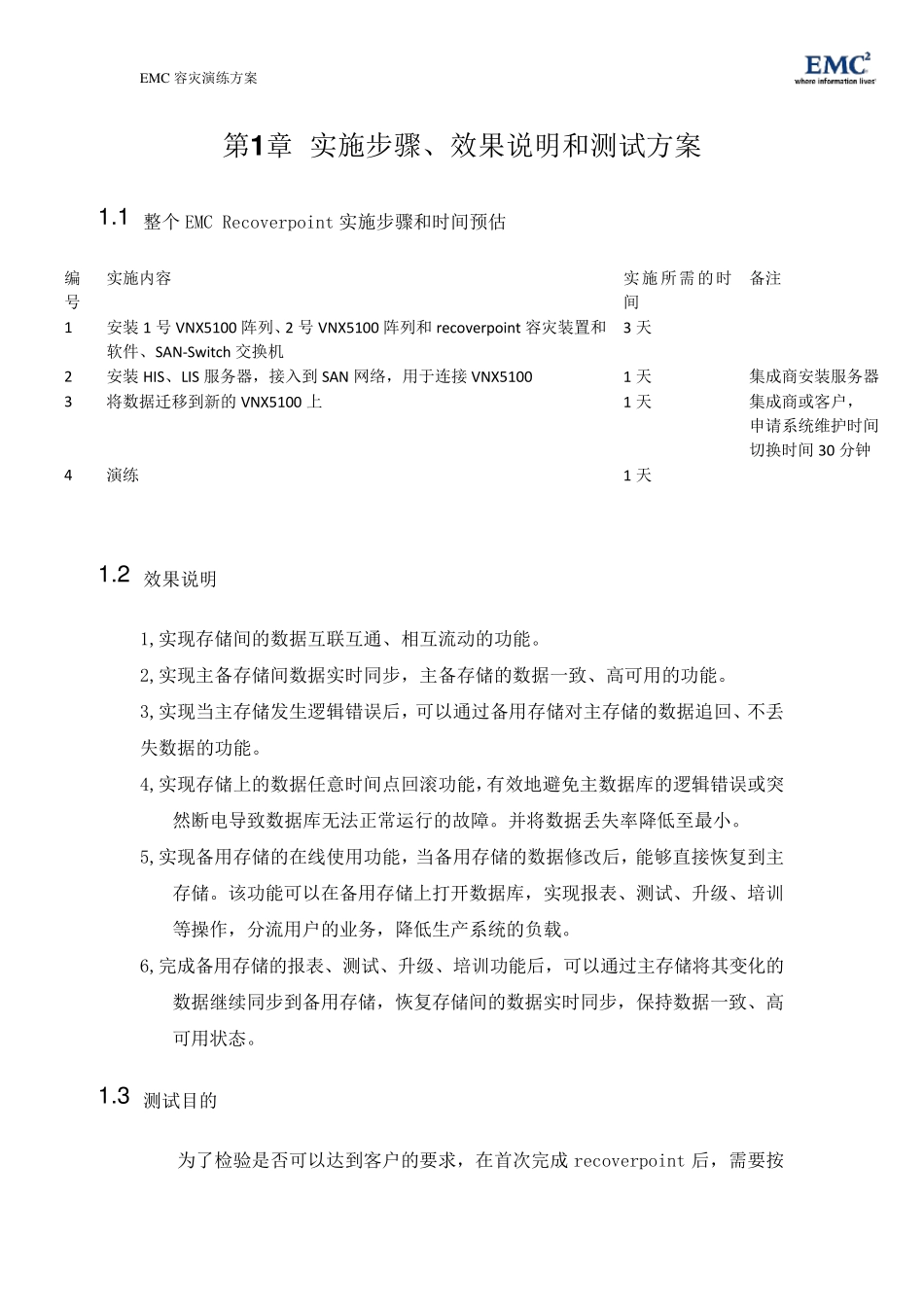 医院容灾演练方案_第3页