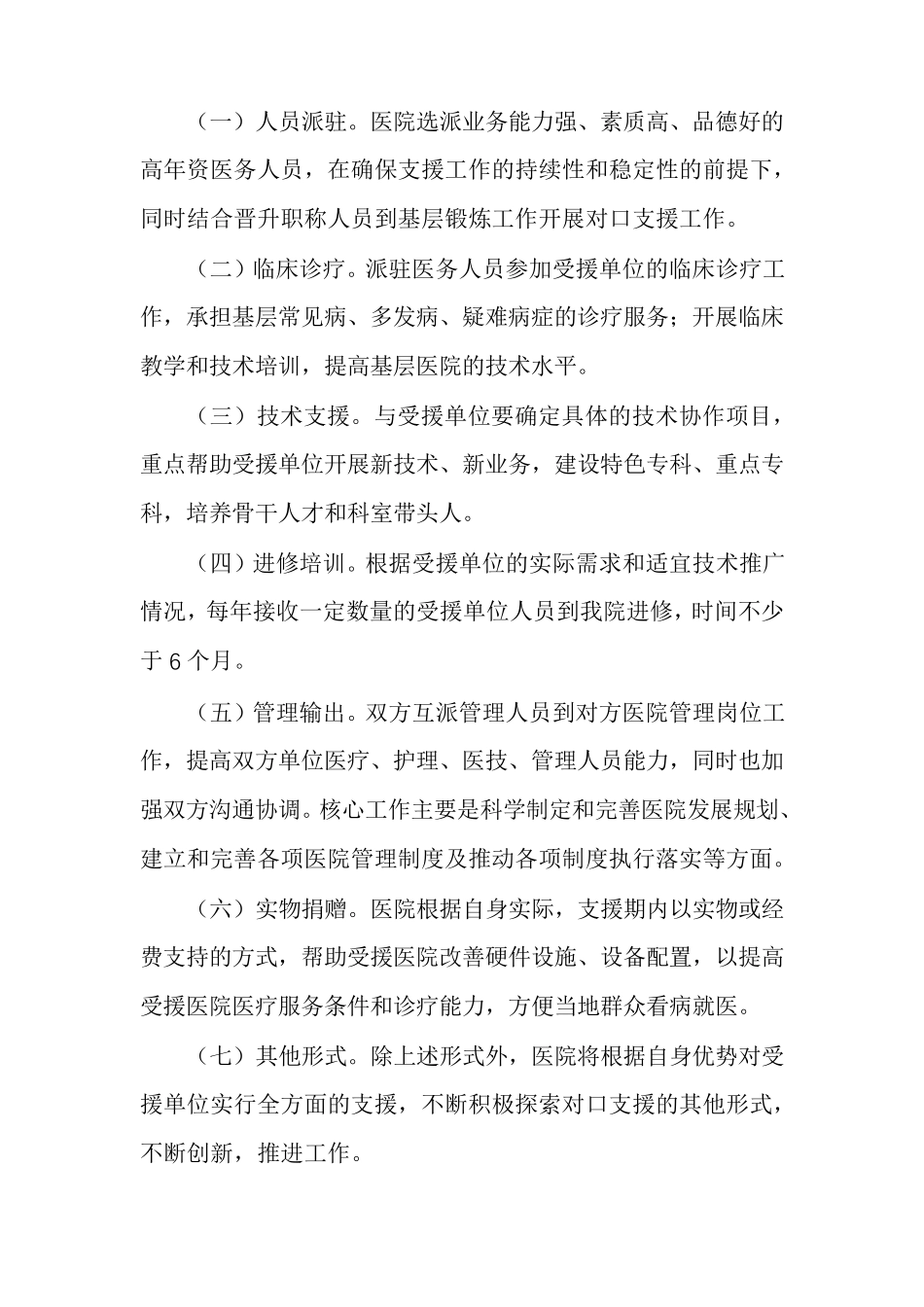 医院对口支援实施方案_第2页