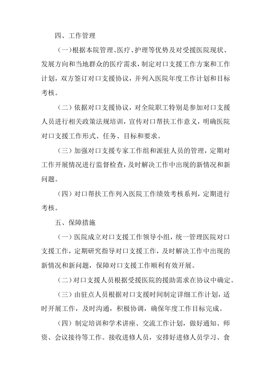 医院对口支援实施方案_第3页