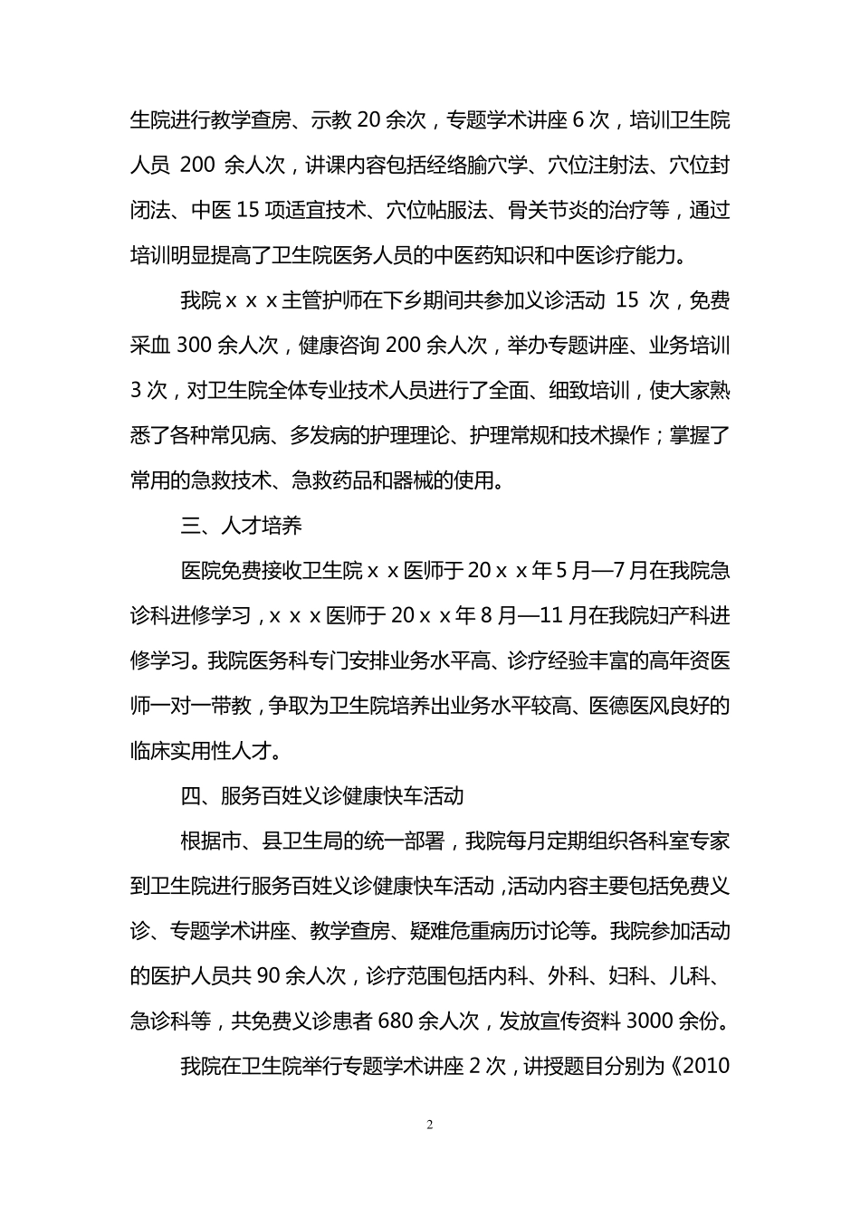 医院对口支援工作总结(3篇)_第2页