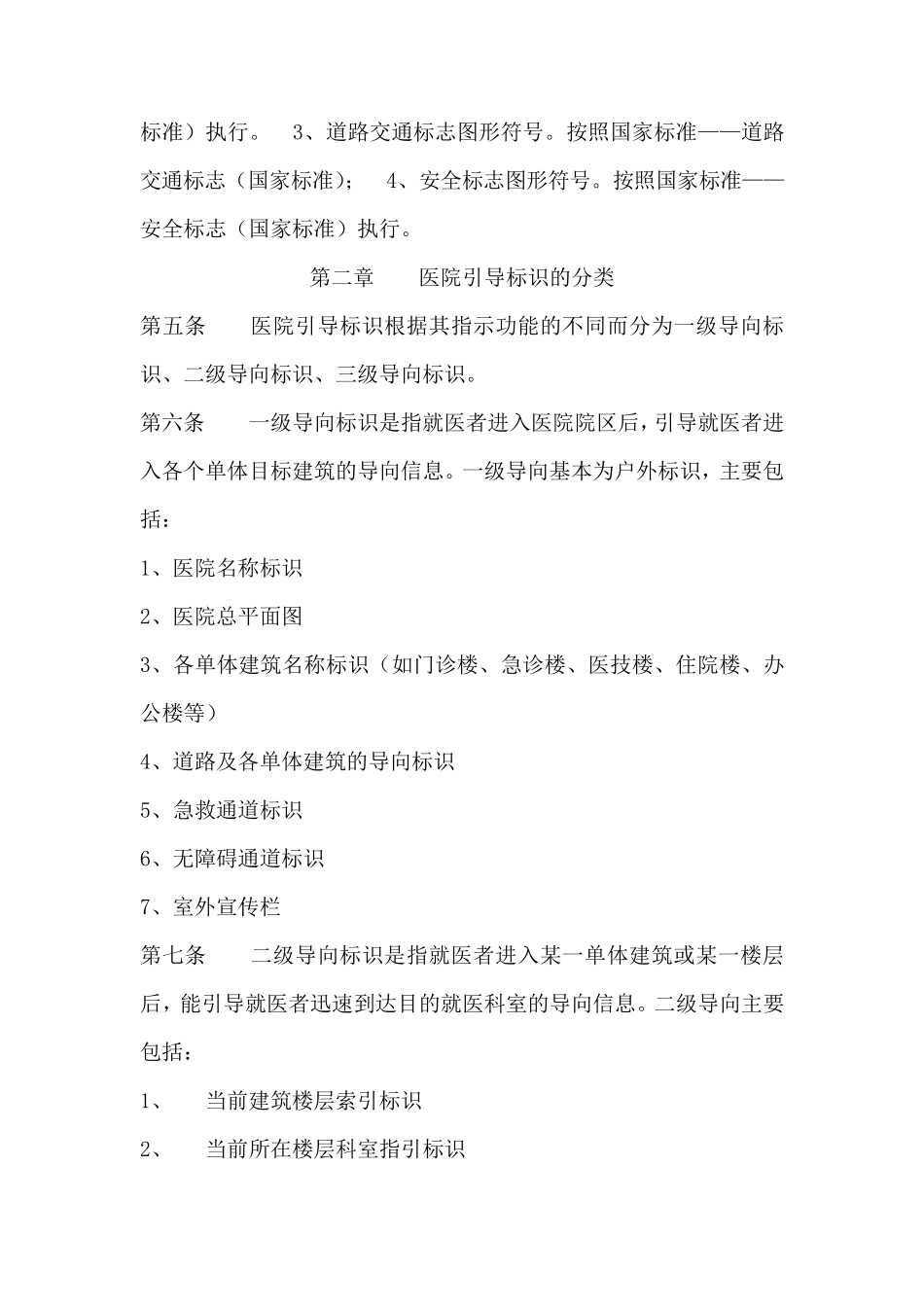 医院导视系统设置标准医院标识系统设计规范_第2页