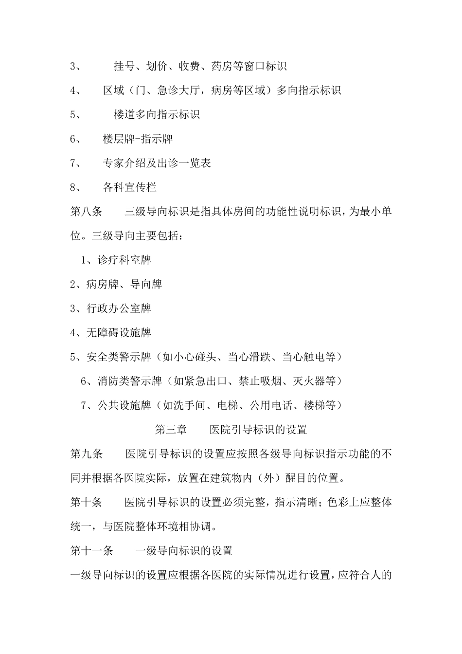 医院导视系统设置标准医院标识系统设计规范_第3页