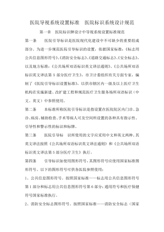 医院导视系统设置标准医院标识系统设计规范