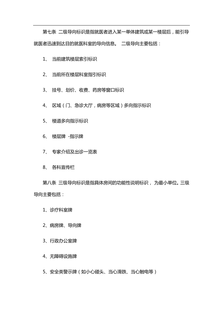 医院导视系统设置标准规范_第3页