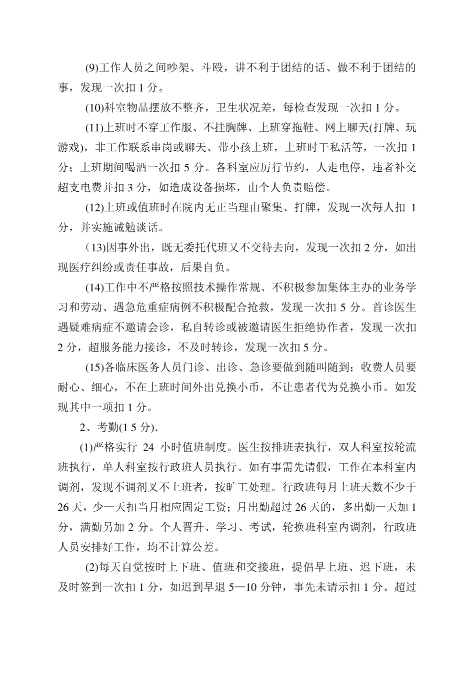 医院岗位绩效考核细则_第2页