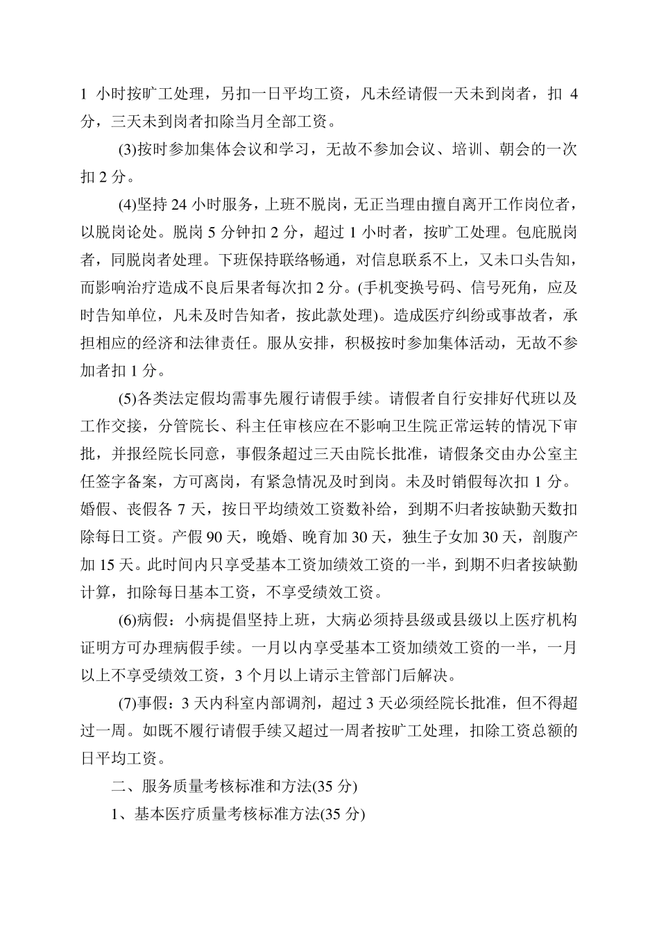 医院岗位绩效考核细则_第3页