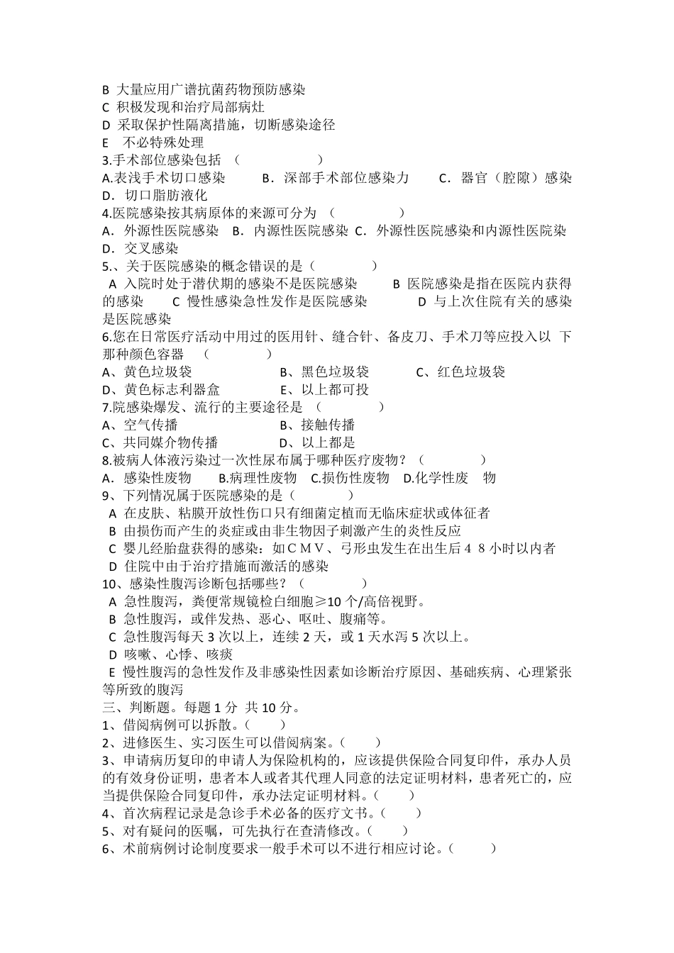 医院岗前培训试题及答案_第2页