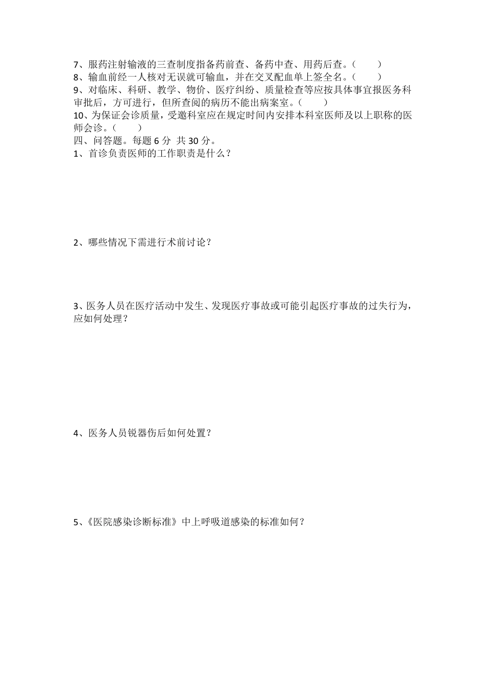 医院岗前培训试题及答案_第3页