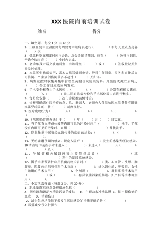 医院岗前培训试题及答案